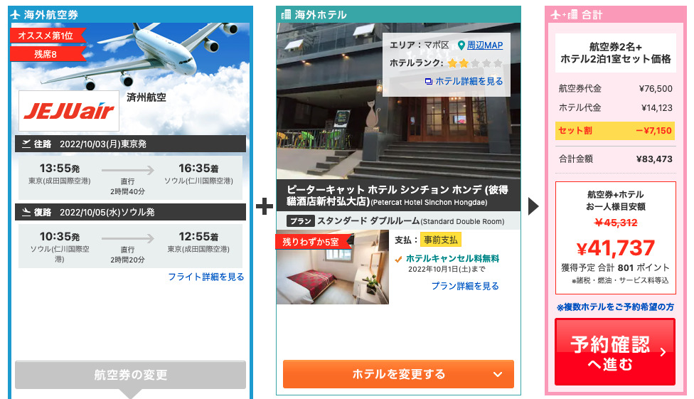 静岡から韓国に安くいく方法はこれ 損しない韓国旅行を紹介します 旅通貨 Com