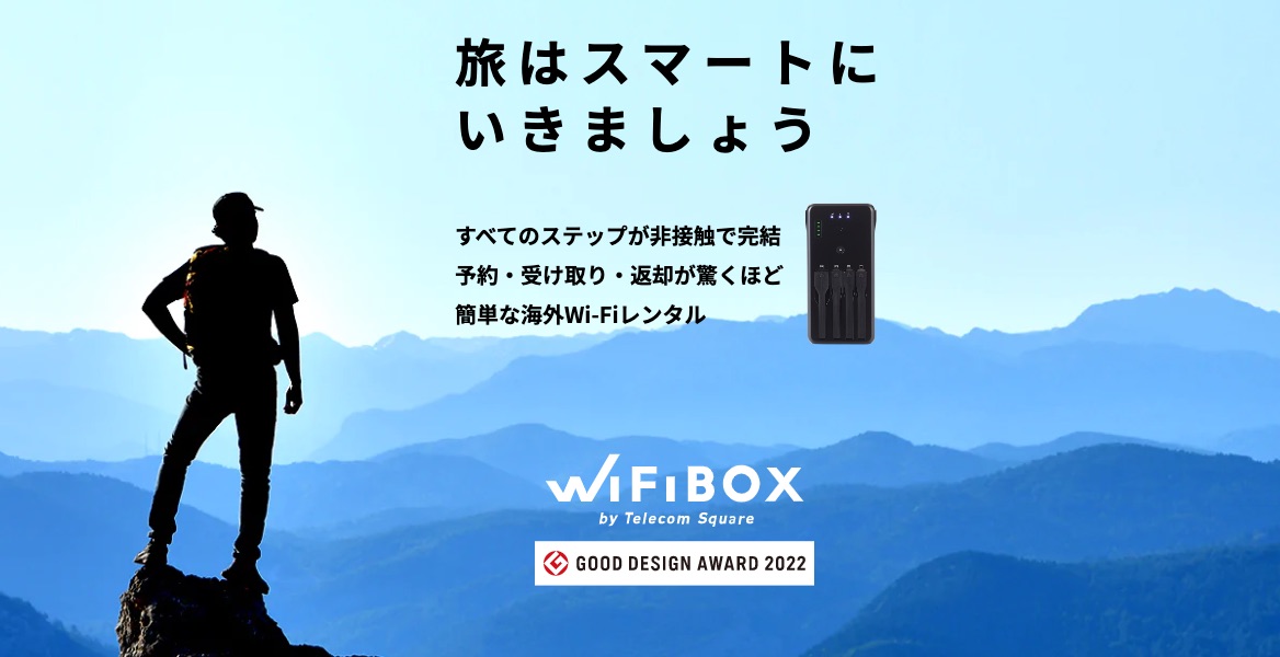 wifibox 公式サイト