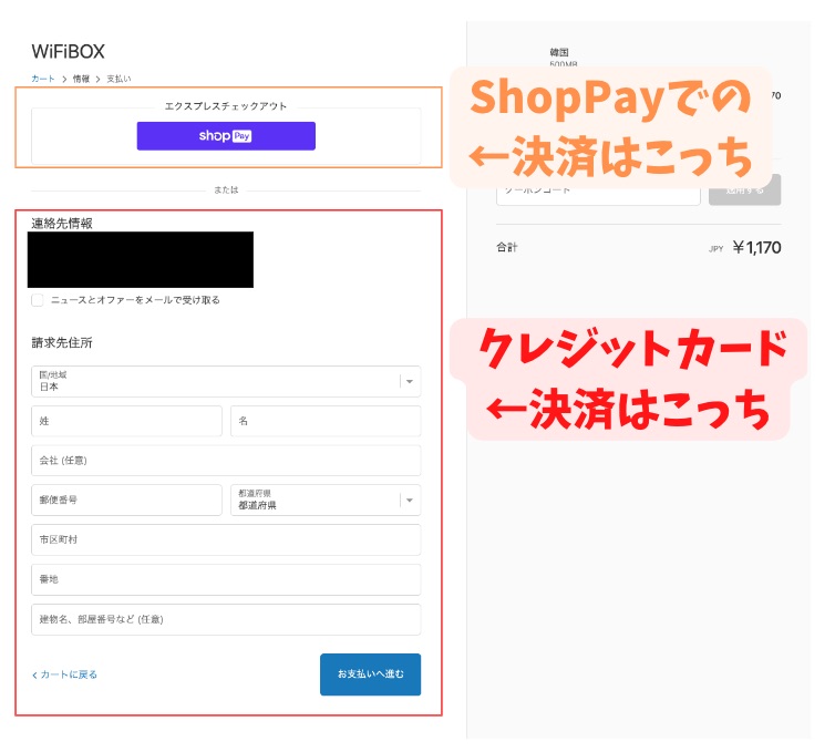 海外用Wi-Fi 韓国　レンタル　支払い画面