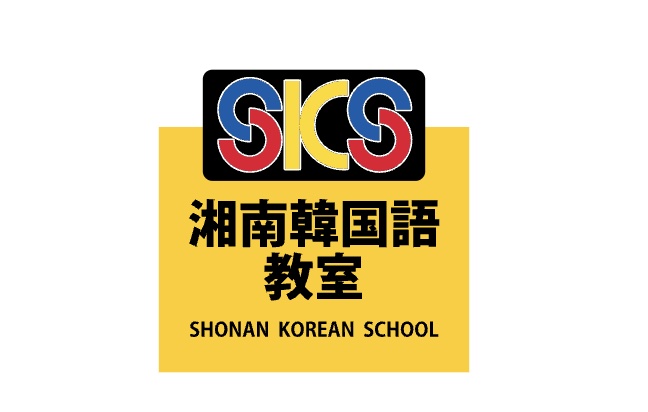 湘南韓国語教室　ロゴ
