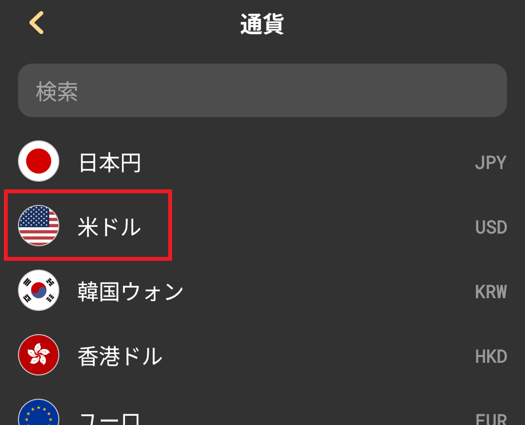 通信ゼロでサクッとレート換算。『通貨換算 – 為替レート – 通貨レート』アプリを徹底レビュー | 旅通貨.com