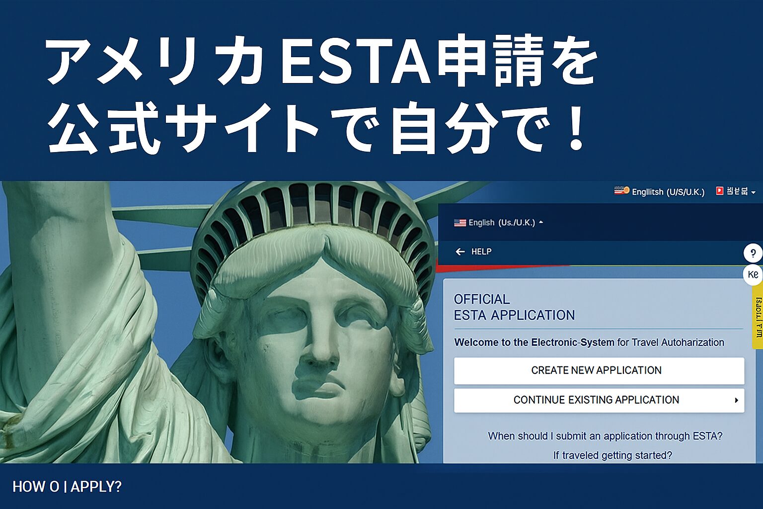アメリカESTA申請を自分で!自撮り写真・入力の注意点まで完全解説【公式サイト対応】 | 旅通貨.com
