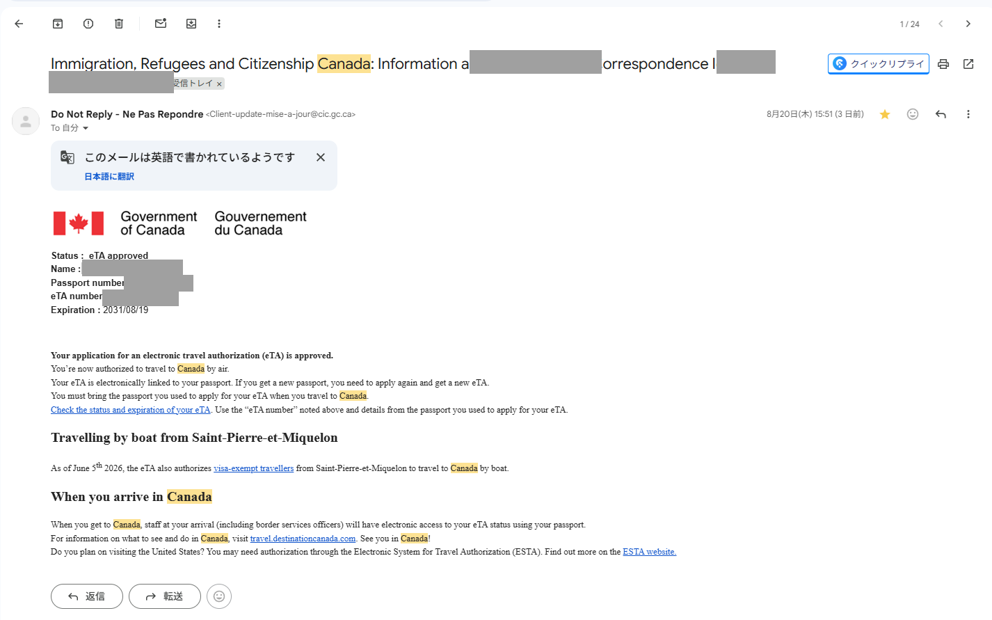 eTA approvedと記載されたカナダ政府の承認メール(個人情報マスキング済み)