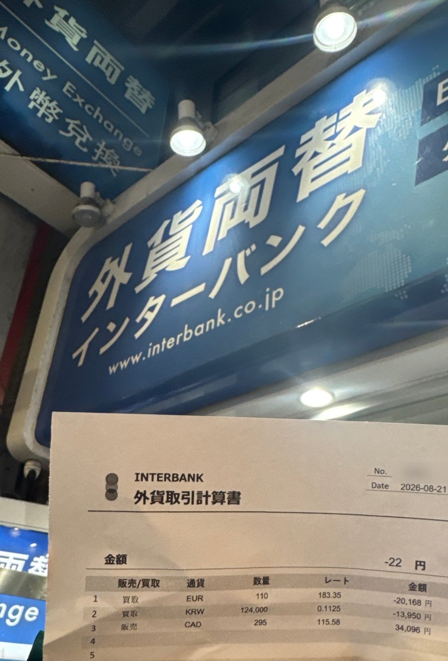 外貨両替インターバンク新宿の看板と外貨取引計算書